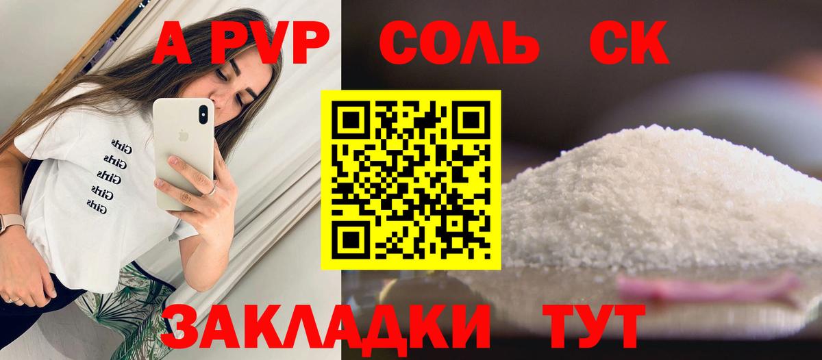 A PVP Соль Беслан