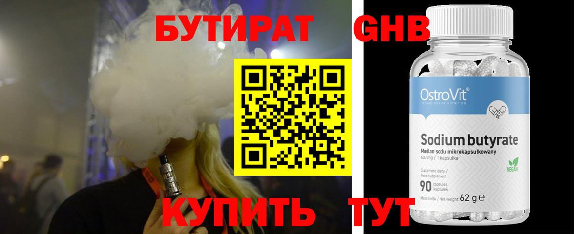 Беслан  Бутират  Вход с VPN  Бутират 1.4BDO 
