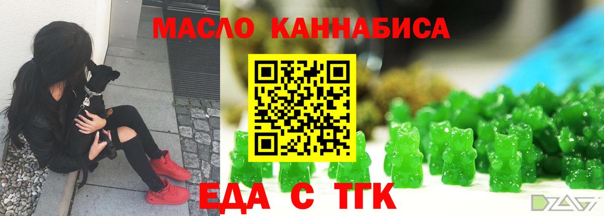 Еда ТГК марихуана  Вход с VPN  Беслан 