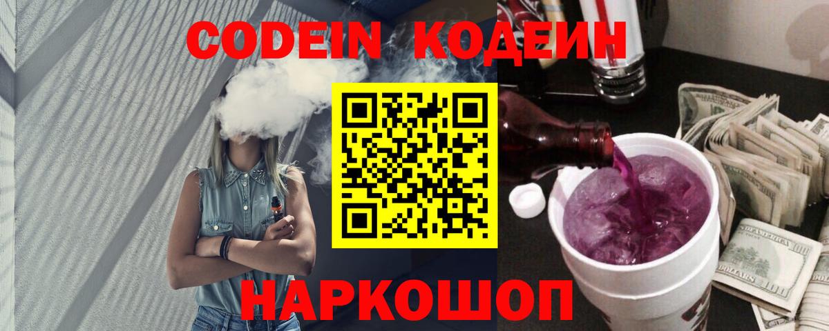 Кодеиновый сироп Lean напиток Lean (лин)  Вход с VPN  Кодеин напиток Lean (лин)  Беслан 