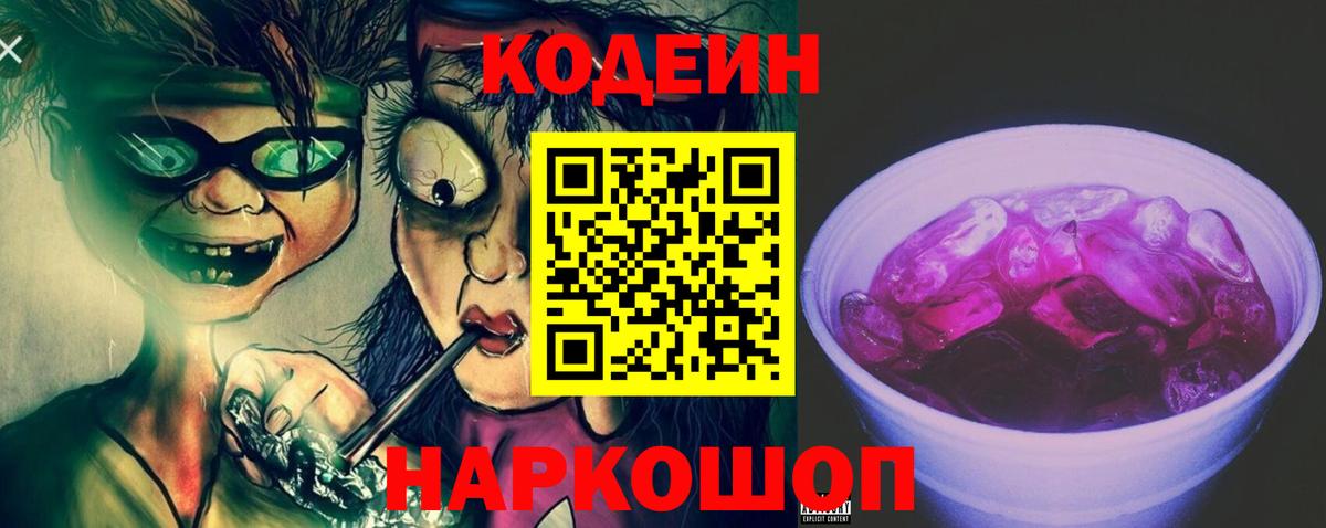 Codein напиток Lean (лин)  Беслан 