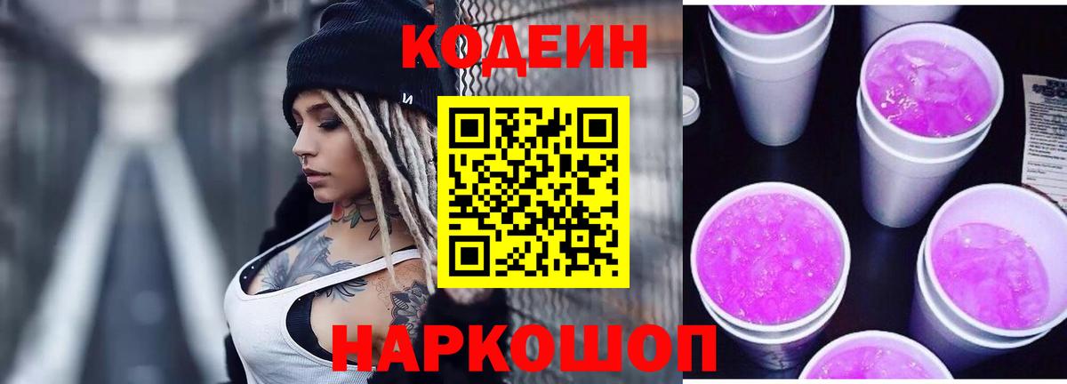Codein Purple Drank Беслан