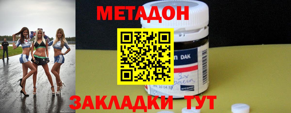 МЕТАДОН кристалл  Метадон мёд  Беслан  Вход с VPN 