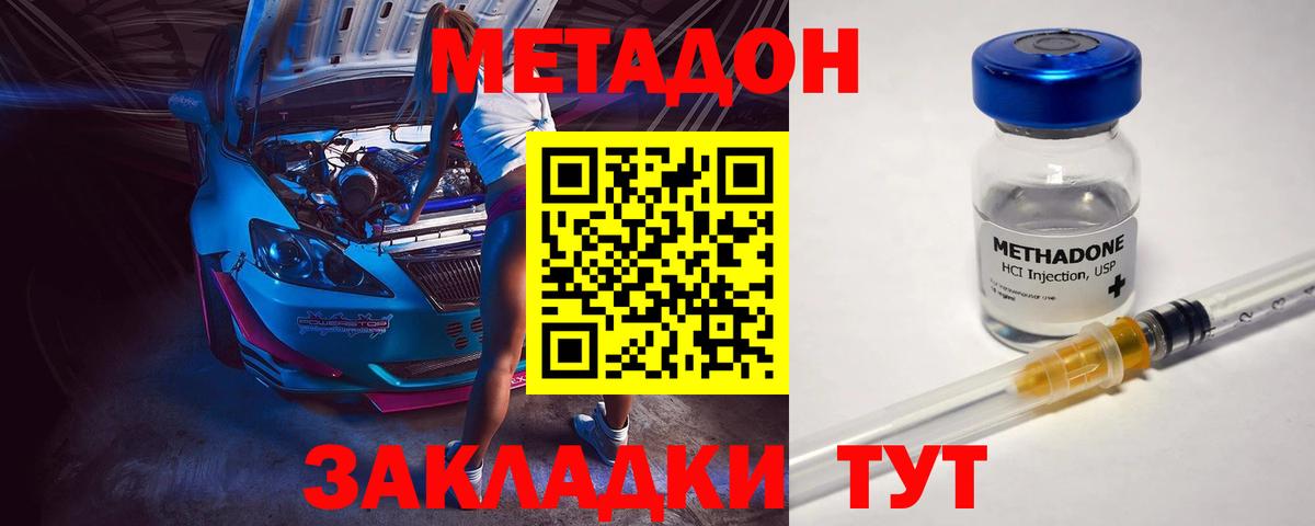 МЕТАДОН кристалл Беслан